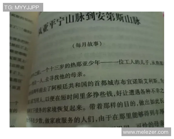 《从球场到心底与偶像相遇的奇幻旅程》